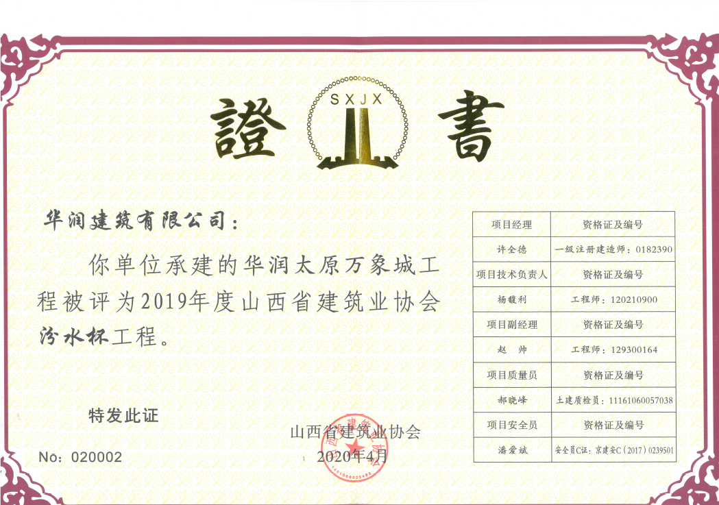 太原万象城项目-2019年度山西省建筑业协会汾水杯工程.png